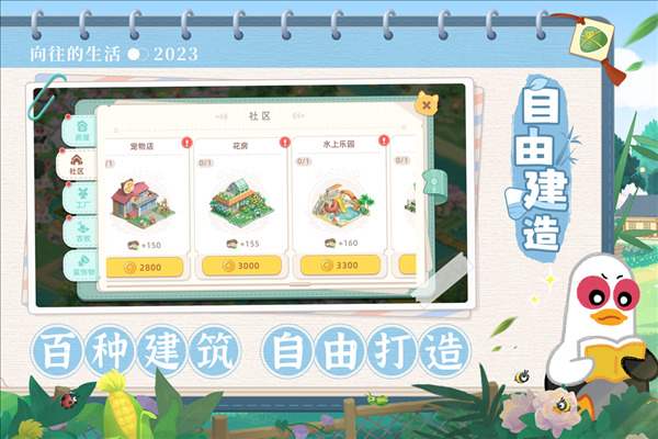 向往的生活官方正版截图