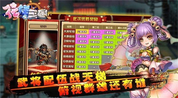 三国的后裔单机版截图