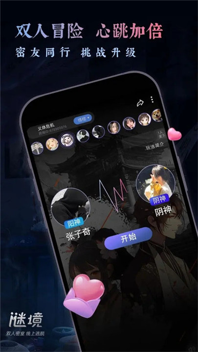 谜境纸嫁衣双人版截图