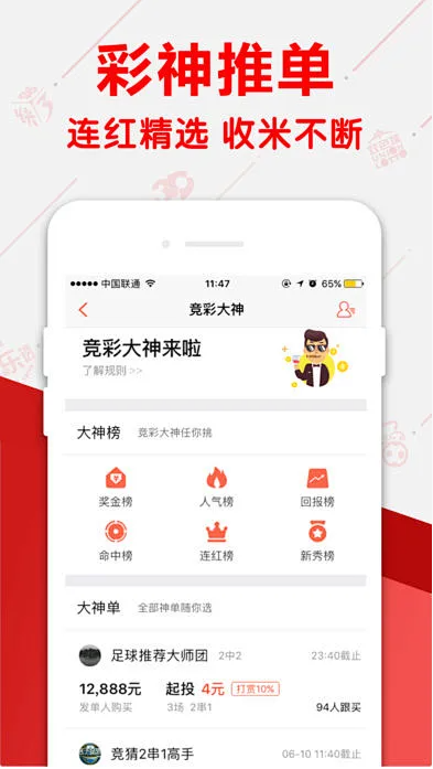 彩库APP截图