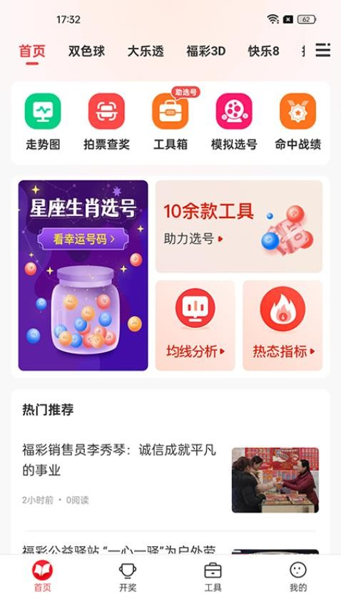 中彩吧APP专业版截图