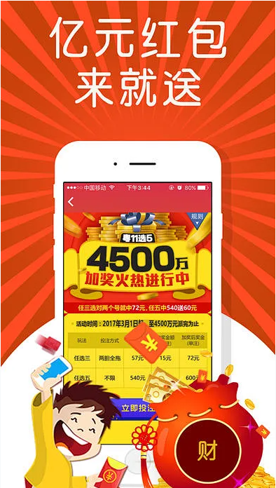 财神彩票旧版截图