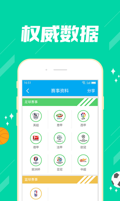 彩库宝典手机APP截图