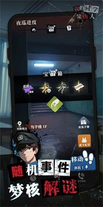我的同学是伪人截图