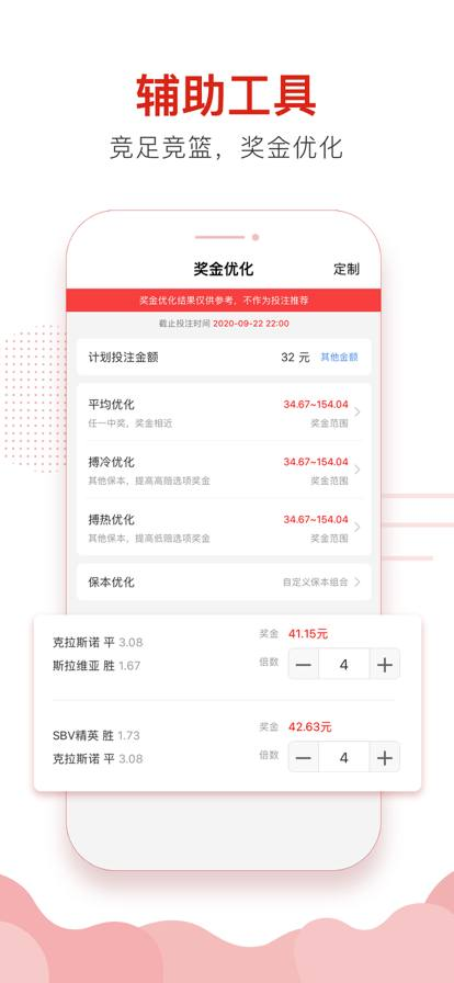 彩83APP彩票官方正版截图