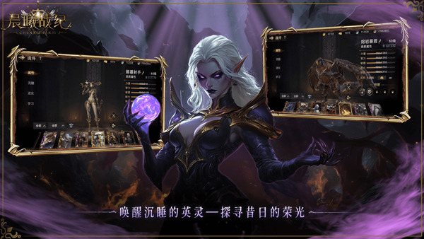 晨曦战纪截图