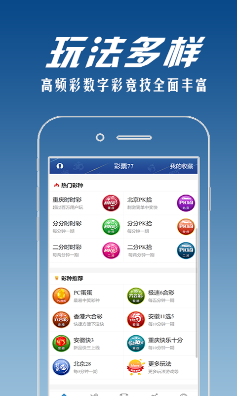 七星彩助手截图