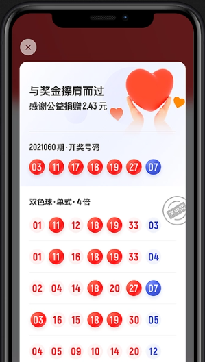 好彩客APP截图
