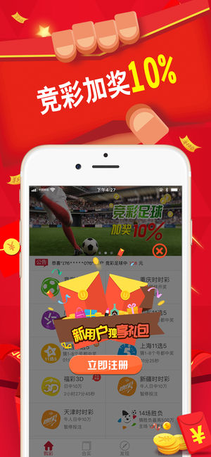 天下好彩安卓/IOS版截图