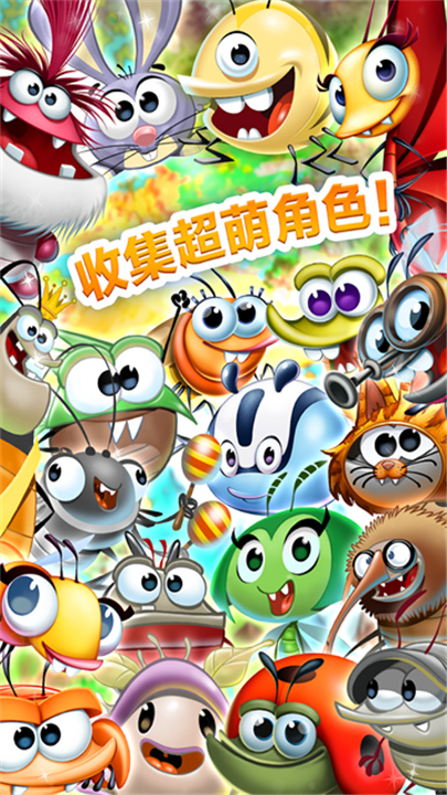 呆萌小怪物游戏截图