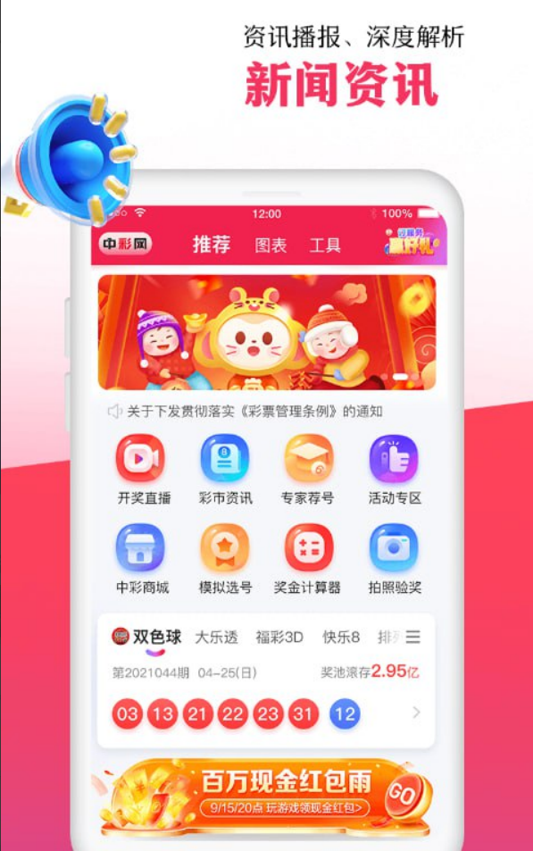 118彩票去广告版截图