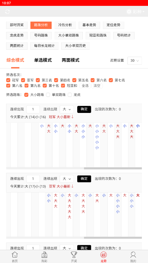 永久彩票截图