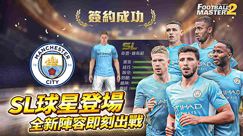 足球大师2(Football Master 2)截图