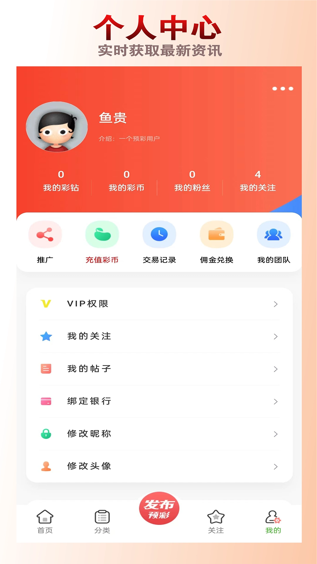 彩吧助手加强版截图
