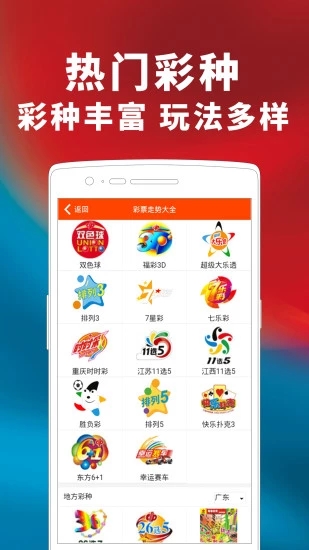 易盈彩票专业版截图