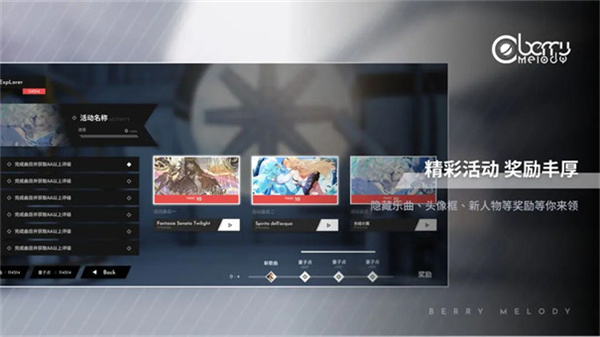 BerryMelody截图