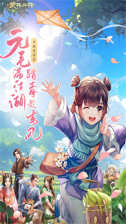 武林外传小米版截图