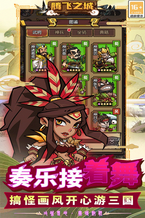 腾飞之城截图