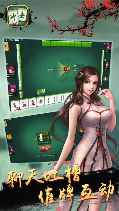 约牌冲击麻将截图