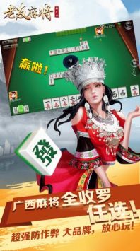 老友阜新麻将截图