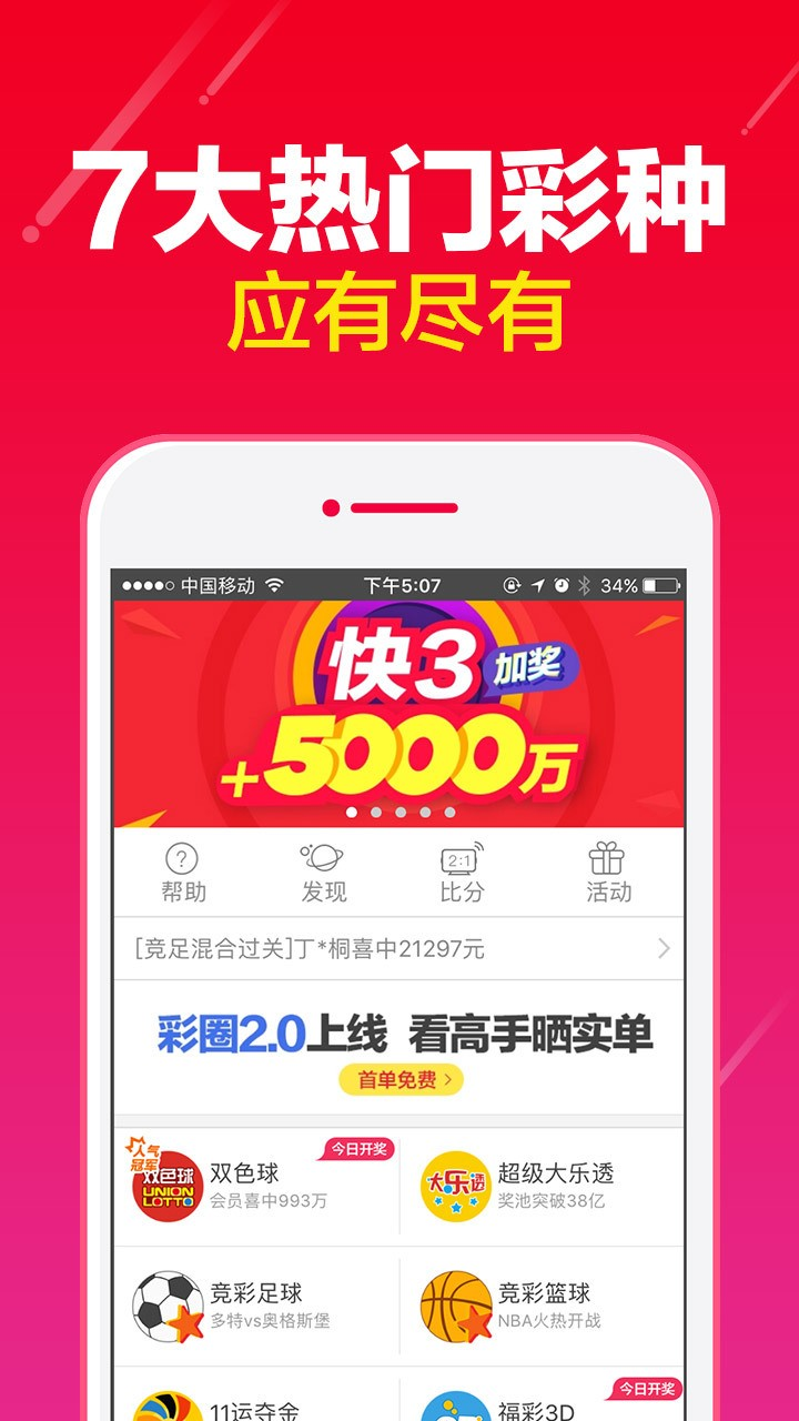 彩29app手机平台截图