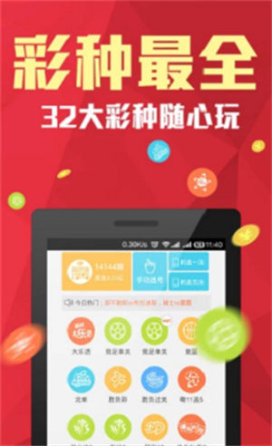彩票预测网尊享版截图