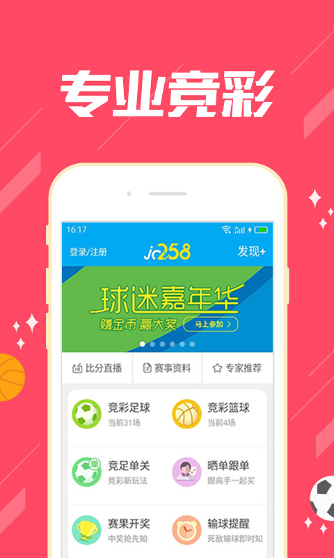 唯彩会彩票软件截图
