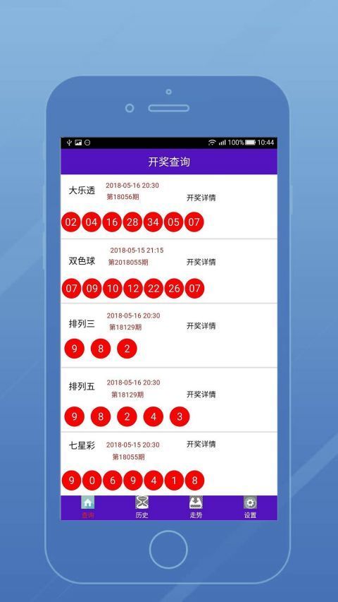 55125彩票APP截图