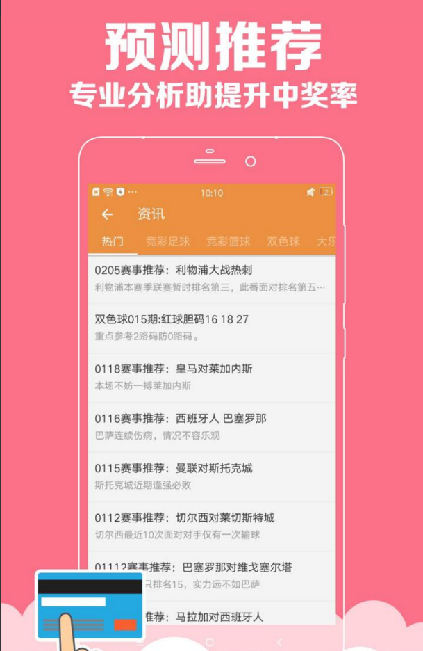 双色球彩票截图