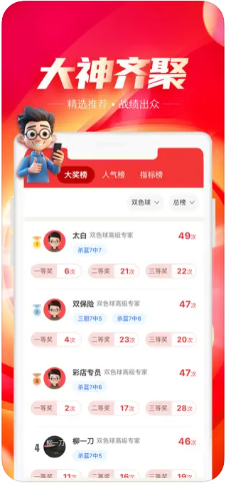 幸运彩APP官方苹果版截图