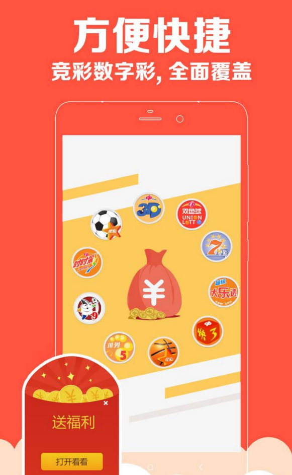 双色球彩票截图
