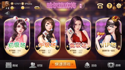 哈尔滨麻将截图