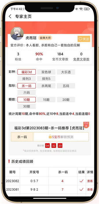 彩库宝典官方经典版截图