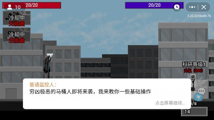 马桶人逆袭手机版正版截图