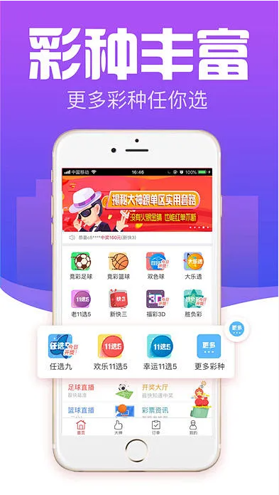 好彩客app正式版 官方版V4.2.1.8.2截图