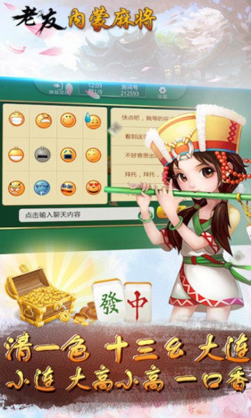 老友内蒙古麻将截图