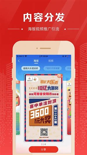 彩票频道截图