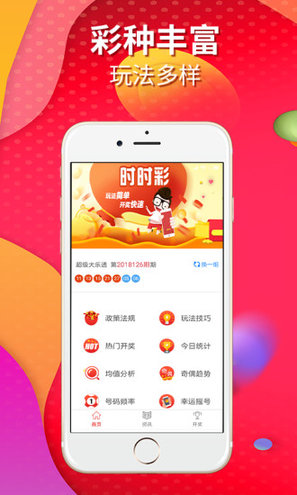 中华彩票安卓/IOS版截图