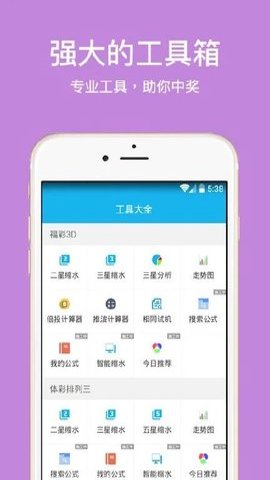 新浪彩票APP截图