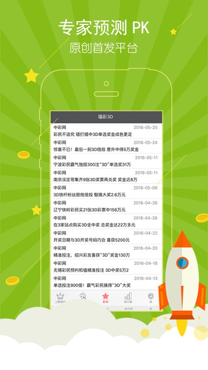 567cc彩票截图