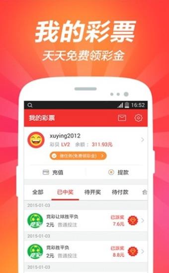 百度彩票官方正版截图