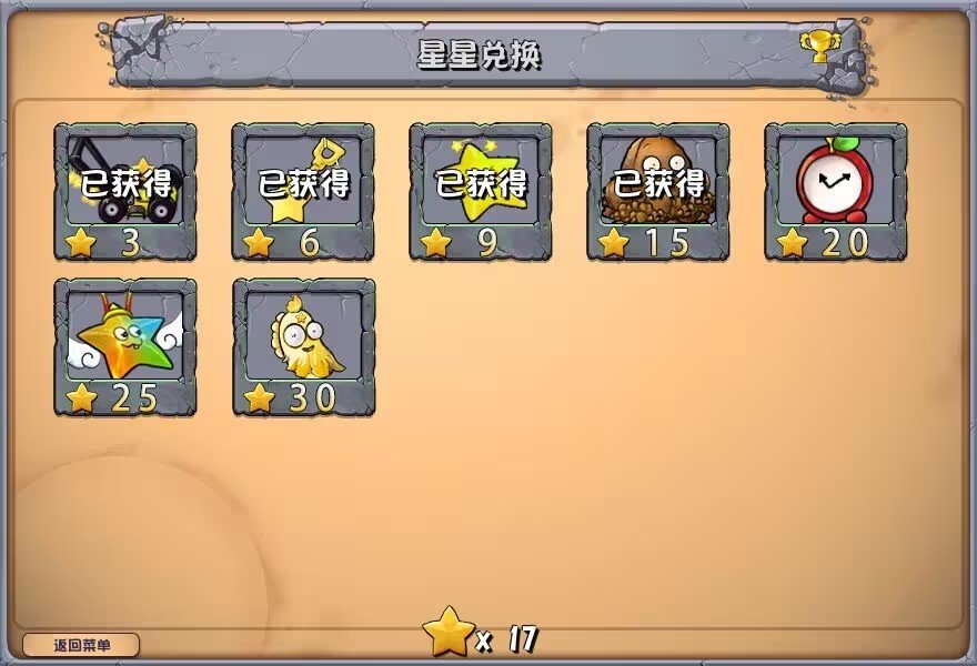 植物大战僵尸杂交版2.5.1截图