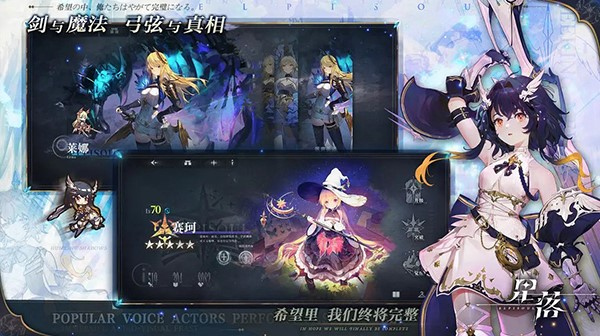 星落手游截图