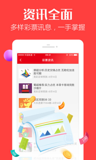 彩票2588截图