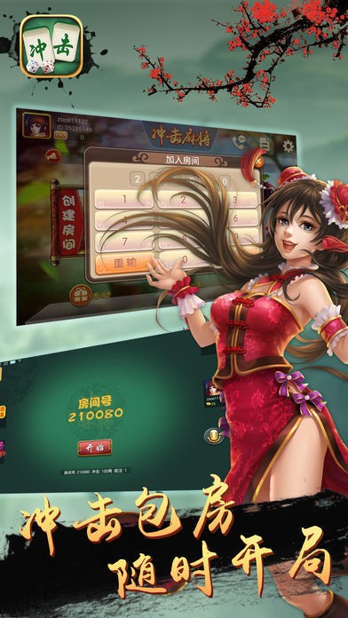 约牌冲击麻将截图