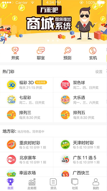 旺彩福彩预测大师截图