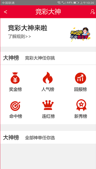 彩投网APP截图