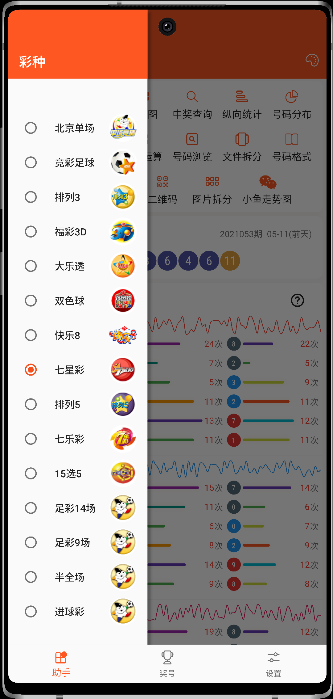 天空彩天下彩福彩资料截图