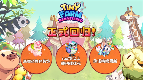 迷你农场重制版截图