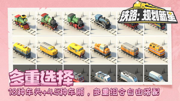 铁路规划新星手游截图
